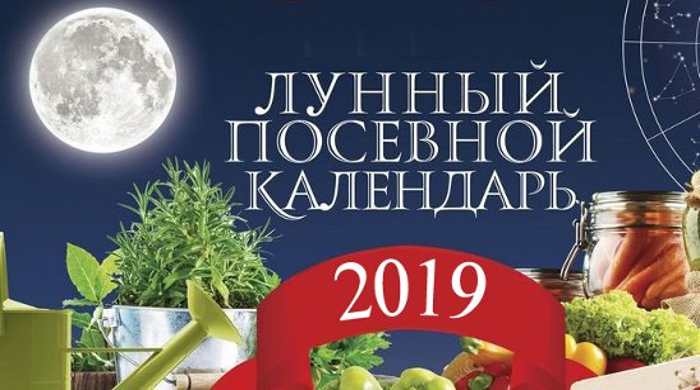 Лунный календарь посадок на апрель 2019